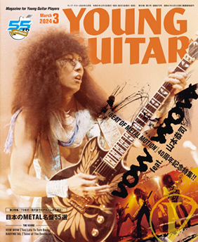 YOUNG GUITAR 3月号